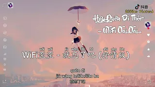 WiFi歪歪 - 就忘了吧 (抖音版)  Hãy Quên Đi Thôi - WiFi Oai Oai『在那些和你錯開的時間裏 我騙過我自己 以為能忘了你』𝑳𝒚𝒓𝒊𝒄𝒔｜𝑷𝒊𝒏𝒚𝒊𝒏｜𝑽𝒊𝒆𝒕𝒔𝒖𝒃