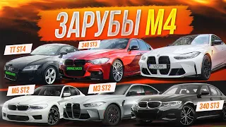 ГОНКИ BMW M4 против AUDI, M5 F90, M3 G80, 340i, 550i