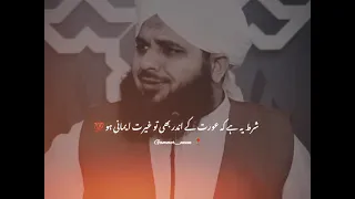 Aurat ky andar gerat ho 🌹 - Ajmal Raza Qadri bayan status - whatsapp status