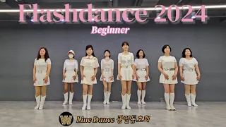Flashdance 2024 Line Dance || 플래시댄스2024 || Beginner || W라인댄스 광진동호회