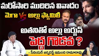 Mega Vs Allu Family War : Allu Arjun BIG Fight With Nagababu | Pawan Kalyan | RED TV Talkies