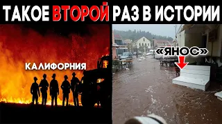 Второй раз в истории ! Что случилось 18 сентября 2020 ? Горит Калифорния ! Изменение климата 2020 !