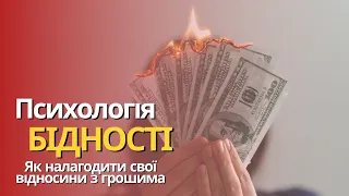 💰 Синдром Бідності: що це таке та як розпізнати | Жіночий Журнал JIJOUR