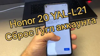 Honor 20 YAL-L21 обход Гугл аккаунта сброс FRP testpoint