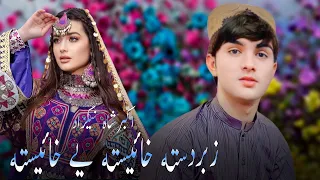 Zabardasta Khaista Ye Khaista | Akbar Shah Nikzad New Songs 2023 | Pashto New Songs 2023