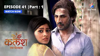 EPISODE-41 PART-1 |  Manju ka accident   | Kalash | #starbharat