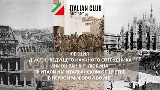 Италия в Первой мировой войне