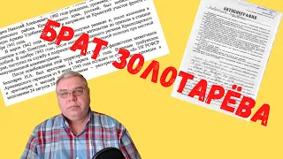 Группа Дятлова. Откуда появился брат Золотарёва