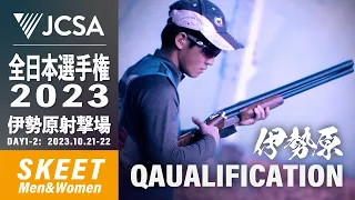 【クレー射撃】2023年度全日本選手権 SKEET QUALIFICATION