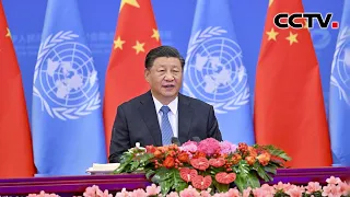 习近平：中国人民重新走上联合国舞台 对中国、对世界都具有重大而深远的意义 | CCTV