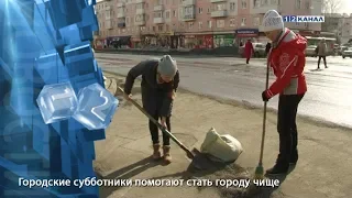 Городские субботники помогают стать городу чище