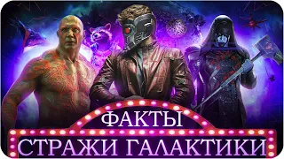 Стражи галактики — интересные факты | Самые интересные факты о фильме