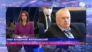 Умер Владимир Жириновский