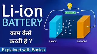 Li-ion Battery Working in Hindi | Lithium ion Battery Basics |