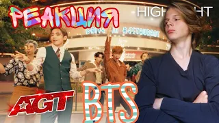 BTS Performs 'Dynamite' on AGT 2020 РЕАКЦИЯ!! | СМОТРИМ ЛУЧШЕЕ ВЫСТУПЛЕНИЕ 🔥