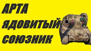 АРТА 9 УРОВНЯ. ЧТО ЛУЧШЕ 212А ИЛИ М53/М55? УПРАЖНЯЕМ ТЕХНИКУ И РАНДОМ. ОГОНЬ ПО КД.   World of Tanks