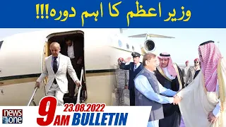 9 AM Bulletin | PM Shahbaz Sharif Important Visit | NewsOne | 23-Aug-2022