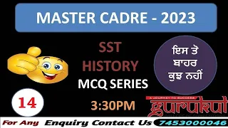 🛑Lecture-14 || HISTORY (MCQ) || SST-MASTER CADRE || Paid Theory Batch ਲੈਣ ਲਈ ਸੰਪਰਕ ਕਰੋ M. 7453000046