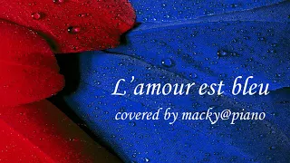 Vocal & Piano【L’amour est bleu～Love is blue～恋はみずいろ】ピアノ弾き語り、カバー