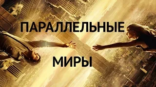 Параллельные миры / Upside Down (2011) / Фэнтези, Мелодрама