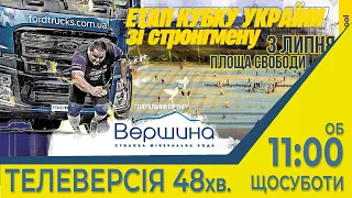 Етап кубку України зі стронгмену м.Маріуполь