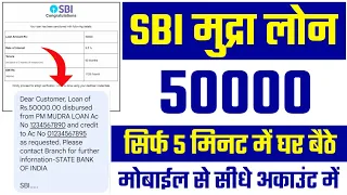 sbi e mudra loan online apply | sbi mudra loan 50000 online apply | mudra loan online apply | loan