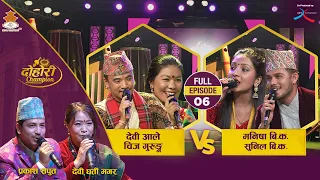 देवि आले र चिज गुरुङ संग भिडन्त गर्दैछन्  मनिषा बि.क र सुनिल बि.क | EPISODE-6 | DOHORI CHAMPION