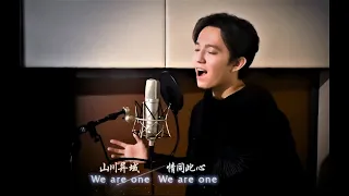 Dimash Kudaibergen《We Are One》【Chinese / English subtitles】(Fan production)