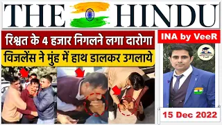 Important News Analysis 15 December 2022 by Veer Talyan | INA, UPSC, IAS, IPS, PSC, Viral Video, SSC