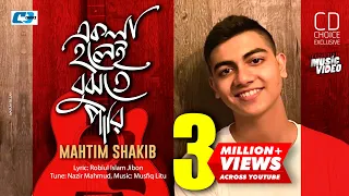 Ekla Holei Bujhte Pari | একলা হলেই বুঝতে পারি | Mahtim Shakib | Official Music Video | Bangla Song