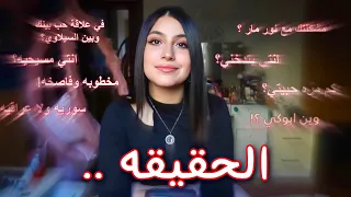 صار لازم احكي الحقيقه .. !