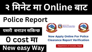 police report kasari banaune | online police report kasari banaune | how to make police report