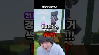 부패 경찰 풍월량 vs 극악 범죄자 칸나