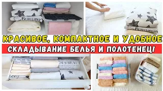 Секреты хранения: креативные и эффективные способы складывания постельного белья и полотенец!