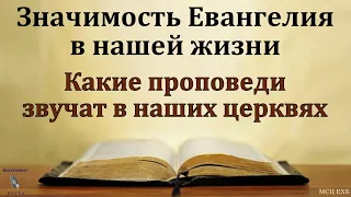 "Значимость Евангелия в нашей жизни". Куаныш Сарданов. МСЦ ЕХБ