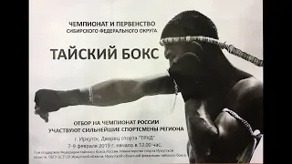 Чемпионат и Первенство СФО 6-10.02.2019г. ФИНАЛЫ. День третий.