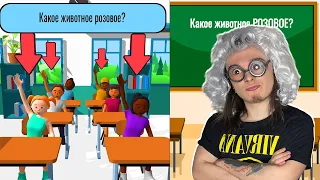 Я - ХОРОШИЙ УЧИТЕЛЬ ?