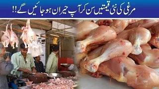 Chicken Price Hike Again