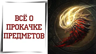 Пробуждение вещей и резонанс самоцветов в Diablo Immortal гайд