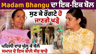 Madam Bhangu ਦਾ ਇਕ-ਇਕ ਬੋਲ ਸੁਣ ਕੇ ਰੌਂਗਟੇ ਹੋ ਜਾਣਗੇ ਖੜ੍ਹੇ, ਪਹਿਲੀ ਵਾਰ ਖੁੱਲ੍ਹ ਕੇ ਬੋਲੇ ਸਮਾਜ ਦੇ ਇਸ ਕਾਲੇ ਸੱਚ