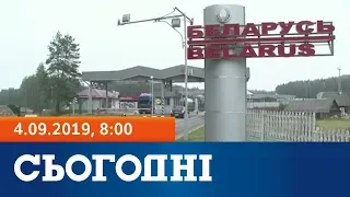 Сегодня - полный выпуск за 4 сентября 2019, 8:00