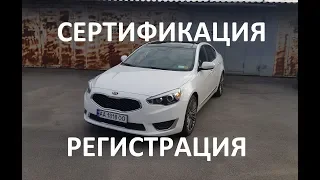 Сертификация, регистрация, стоимость с ремонтом USA авто из Америки Kia Cadenza