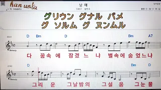 남매/남인수👍노래 반주, 코드 악보,가라오케💋Karaoke*Sheet Music*Chord*MR