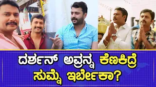 ದರ್ಶನ್ ಮಾಡಿದ್ದು ಯಾವನಿಗೂ ಗೊತ್ತಾಗಲ್ಲ !!Yashas Surya | Darshan Thoogudeepa | One Plus News