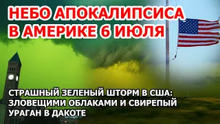 Портал в ад в Америке. "Токсичный" зеленый шторм и страшное небо в США: дерехо в Дакоте