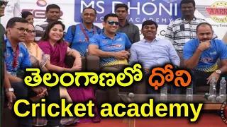 MS Dhoni Cricket Academy is going to be established in Hyderabad | Telugu Sports Zone