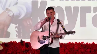 Дорохин Андрей - участник фестиваля " Живая струна " памяти Михаила Круга в г.Сочи
