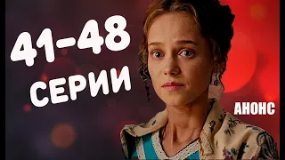 КРЕПОСТНАЯ 41-48 серии (2 сезон) Сюжет и описание