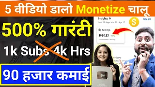 😍5 Video डालकर Monetize करो | Facebook Monetise Kaise kare | Facebook se Paise Kaise kamaye