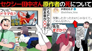 (漫画)セクシー田中さん騒動について漫画にしてみた(マンガで分かる)